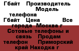 iPhone 5s 16 Гбайт › Производитель ­ Apple › Модель телефона ­ iPhone 5s 16 Гбайт › Цена ­ 8 000 - Все города, Москва г. Сотовые телефоны и связь » Продам телефон   . Приморский край,Находка г.